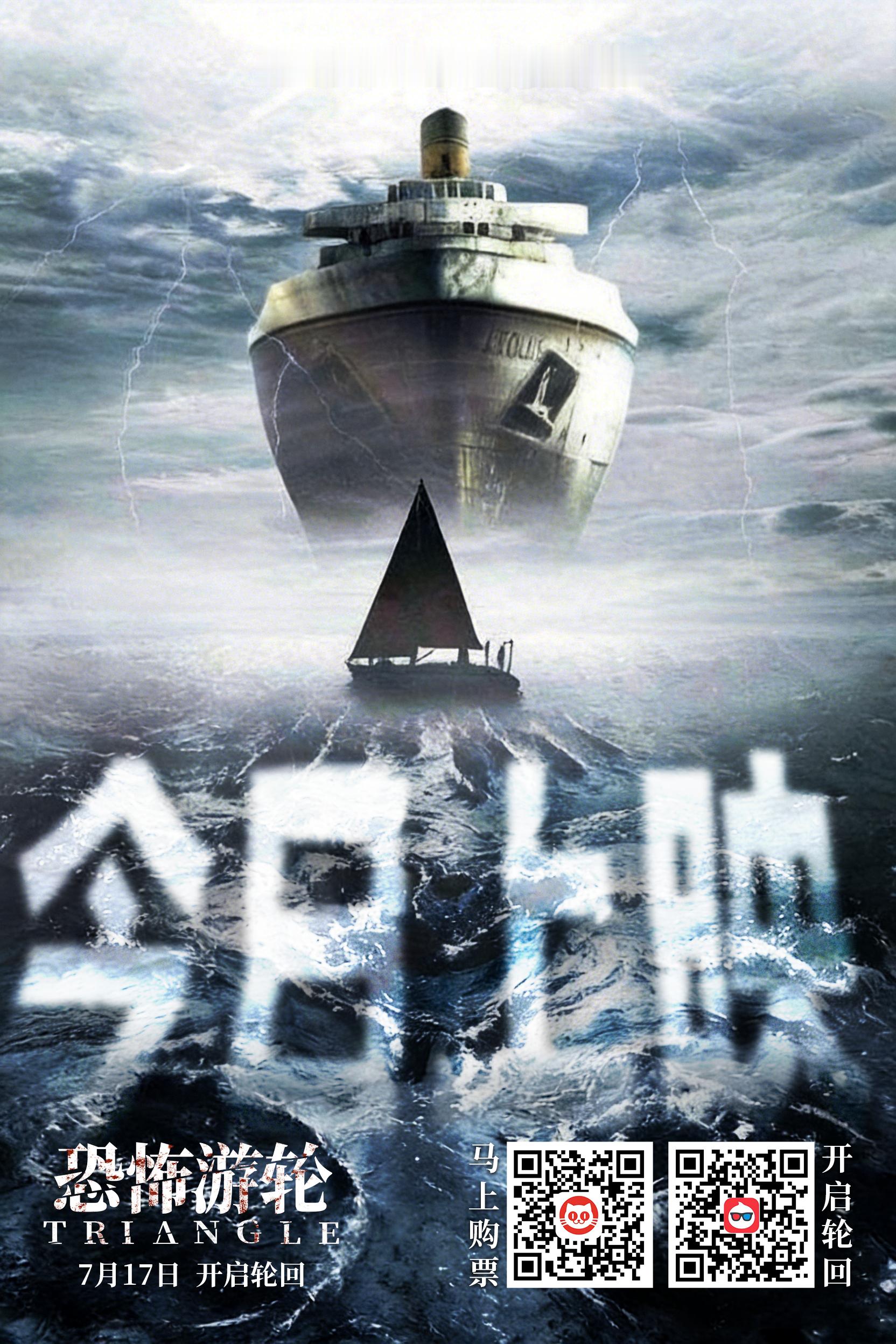 恐怖游轮今日上映 《恐怖游轮》今日正式全国上映，预测票房有7000万+，真的很不
