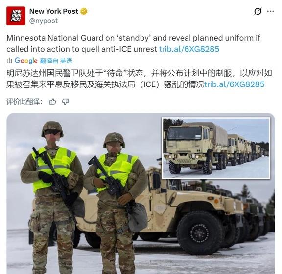 美媒：明尼苏达州国民警卫队周六表示，如果被派遣执行任务，将佩戴一件独特的标识物品