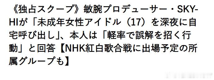39岁日本男星多次深夜与未成年女偶像家中见面日高光启多次深夜与未成年女偶像家中见