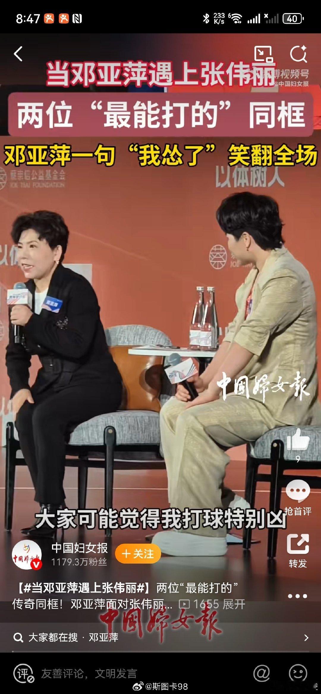 两大冠军同框太好嗑！邓亚萍的“怂”是幽默也是惺惺相惜，隔着网的博弈 vs 零距离