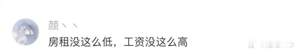 家里供不起上班了真不是空穴来风 上个班感觉比不上班花钱的地方还多，毕竟我不上班的