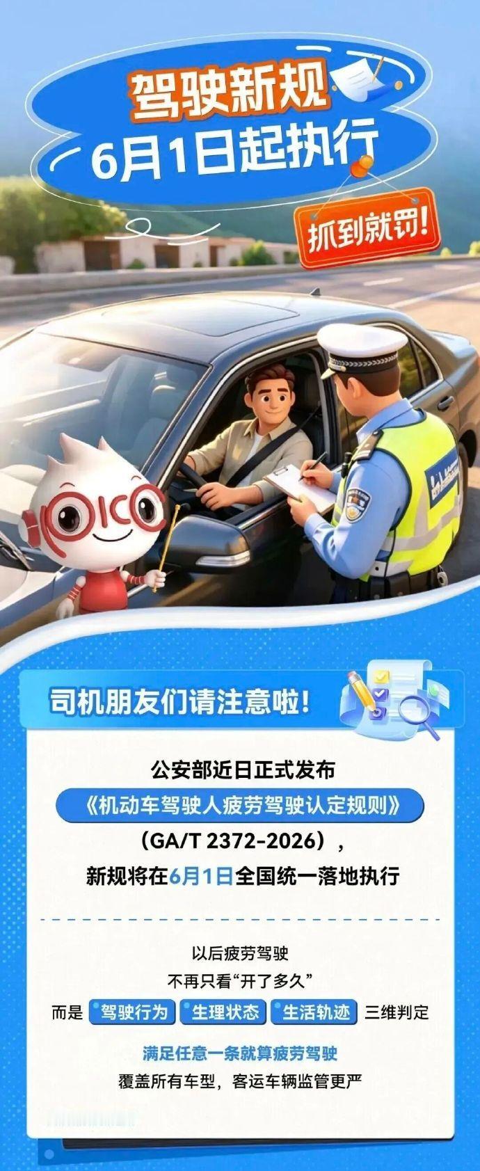 6月1日起，疲劳驾驶新规来了，司机们注意了！

公安部发布的《机动车驾驶人疲劳驾