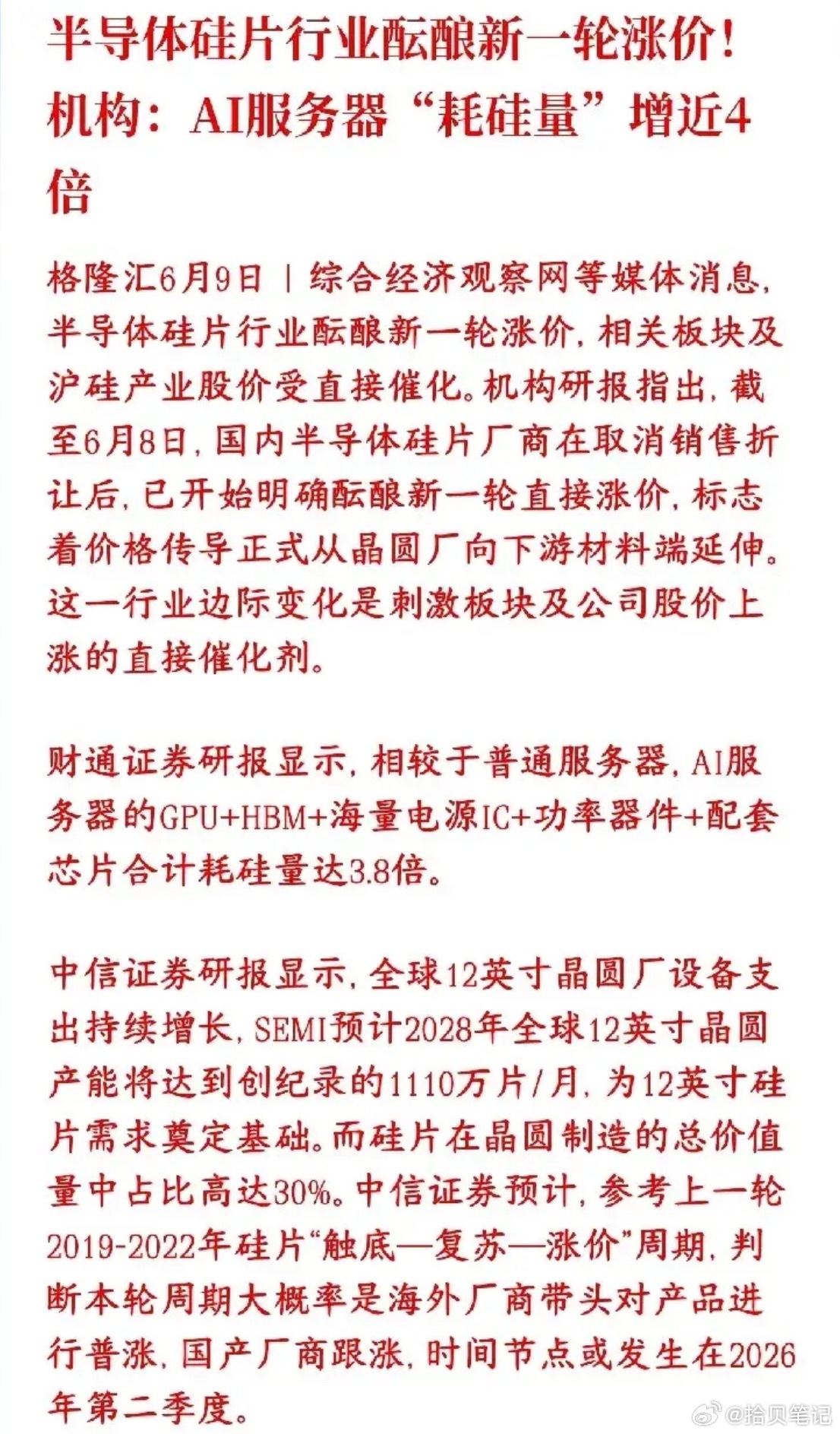 半导体行业迎来涨价利好，硅片作为芯片核心原材料，接下来科技板块行情有支撑。前两年