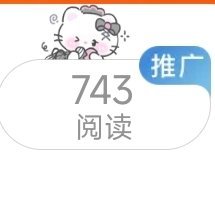 夜半三更蹭热搜以为能蹭个大的，结果拉了坨大的 