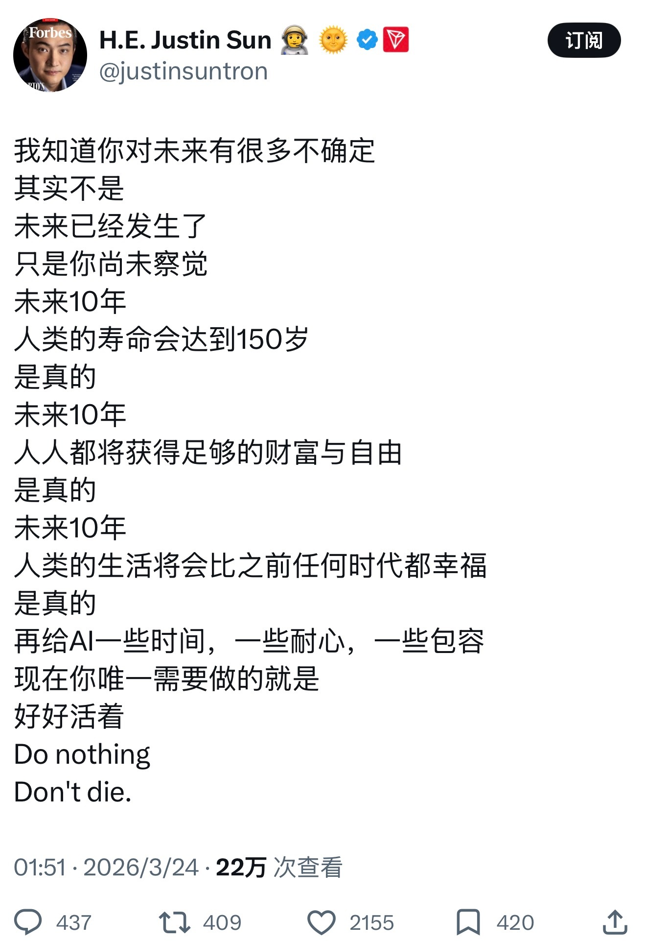 孙宇晨：未来10年人类的寿命会达到150岁…AI和机器人时代，大家躺着享福就行了
