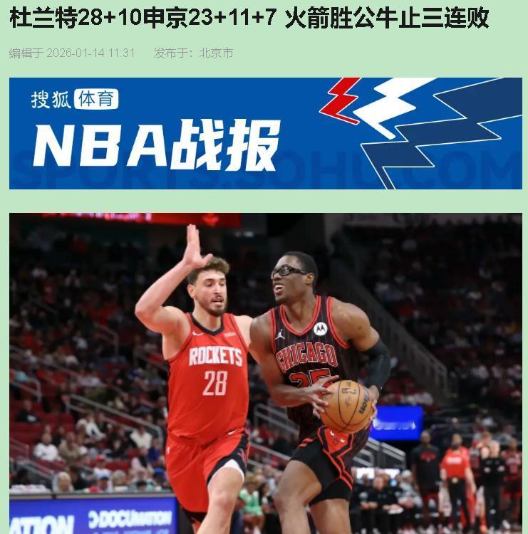 看完火箭这场球，我真是又喜又怕。喜的是赢了，怕的是赢得太难看。对面公牛都快没人了