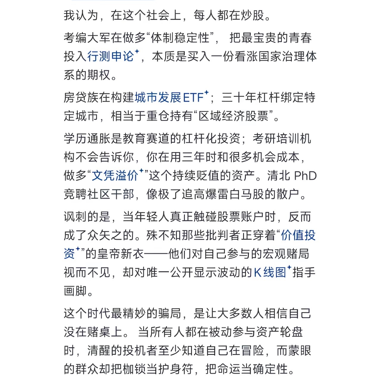 年轻人最应该做的两件事是炒股和恋爱，一个是过情关，一个是过财关 ​​​