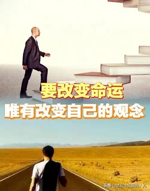 60岁也能逆袭！改变命运的三大法宝揭秘

改变命运最好的方式，就是努力做好这三件