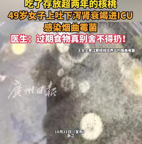 “惨剧终究还是来了。”浙江丽水，49岁的王女士翻出存放两年多的核桃，简单烹煮后，