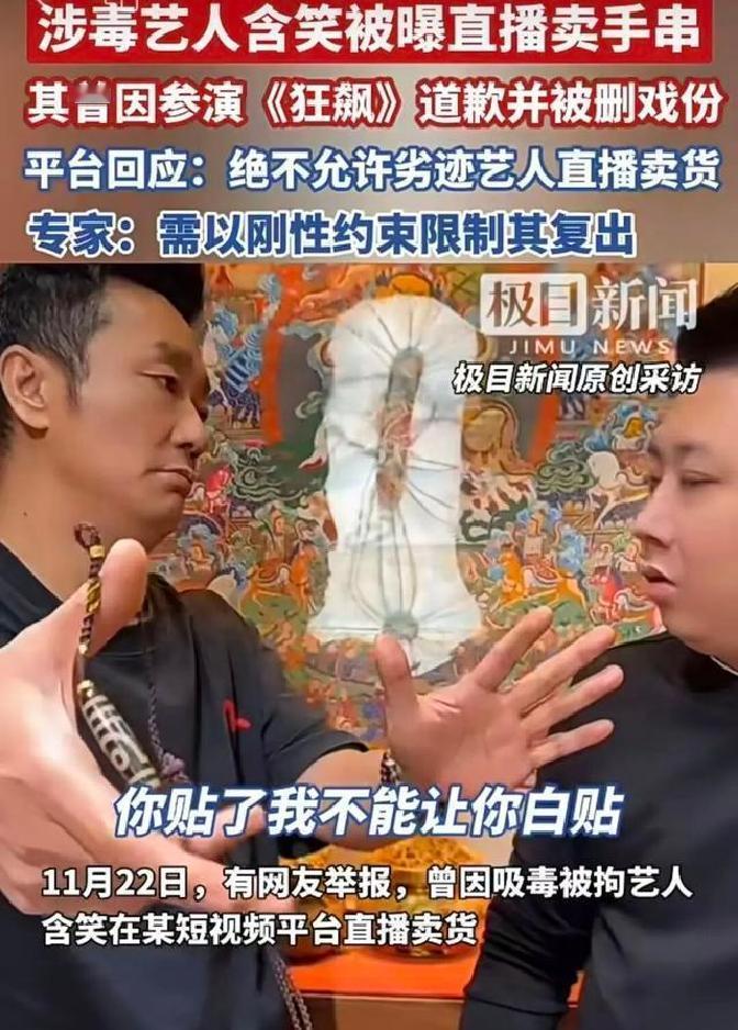 一个早年因为吸毒被拘留过的男艺人含笑，最近又上了热搜，这次不是拍戏，而是在短视频