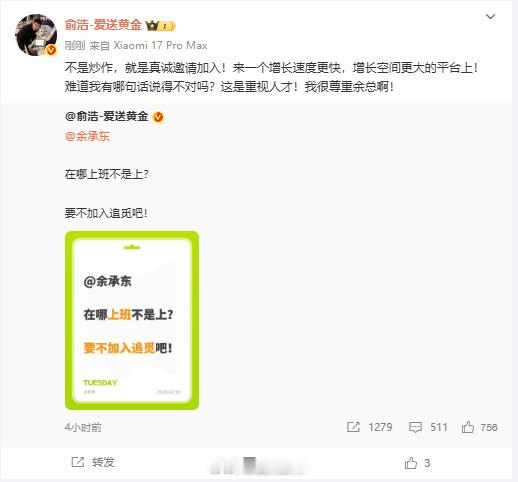 追觅CEO回应喊余承东加入称：不是炒作，就是真诚邀请加入！来一个增长速度更快，增