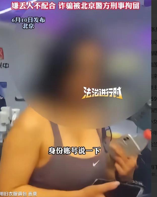 丢人丢到全国了！2026年6月3日，北京朝阳警方对一家健身房开展突击清查，当场抓