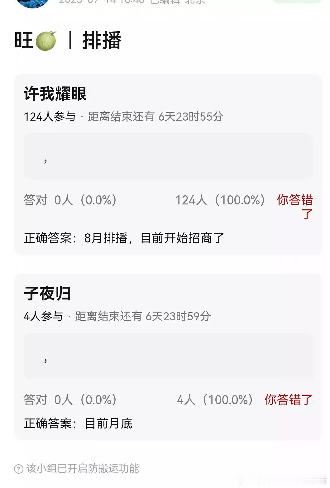 🐧排播🍉7月底 许凯田曦薇《子夜归》8月排播 赵露思陈伟霆《许我耀眼》 ​​