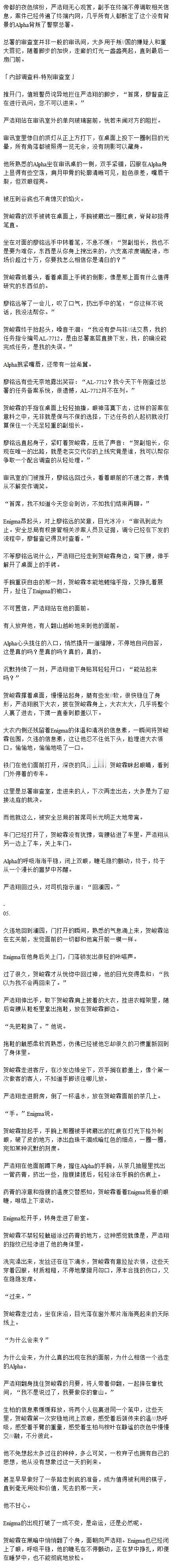 翔霖  《季风不期》ABO｜高干文学｜1w9一发完 生柏Enigma x 桉叶A