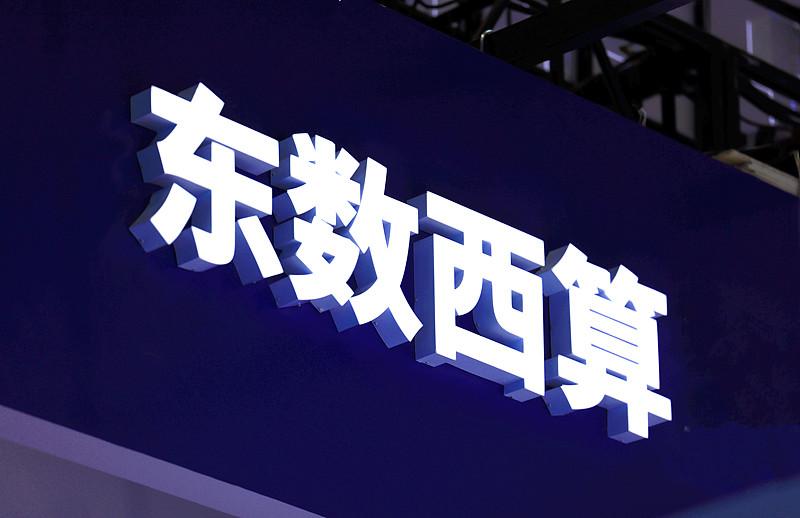 之前帮做能源项目的朋友整理过相关数据，东数西算落地这两年，西部的风电光伏消纳率直