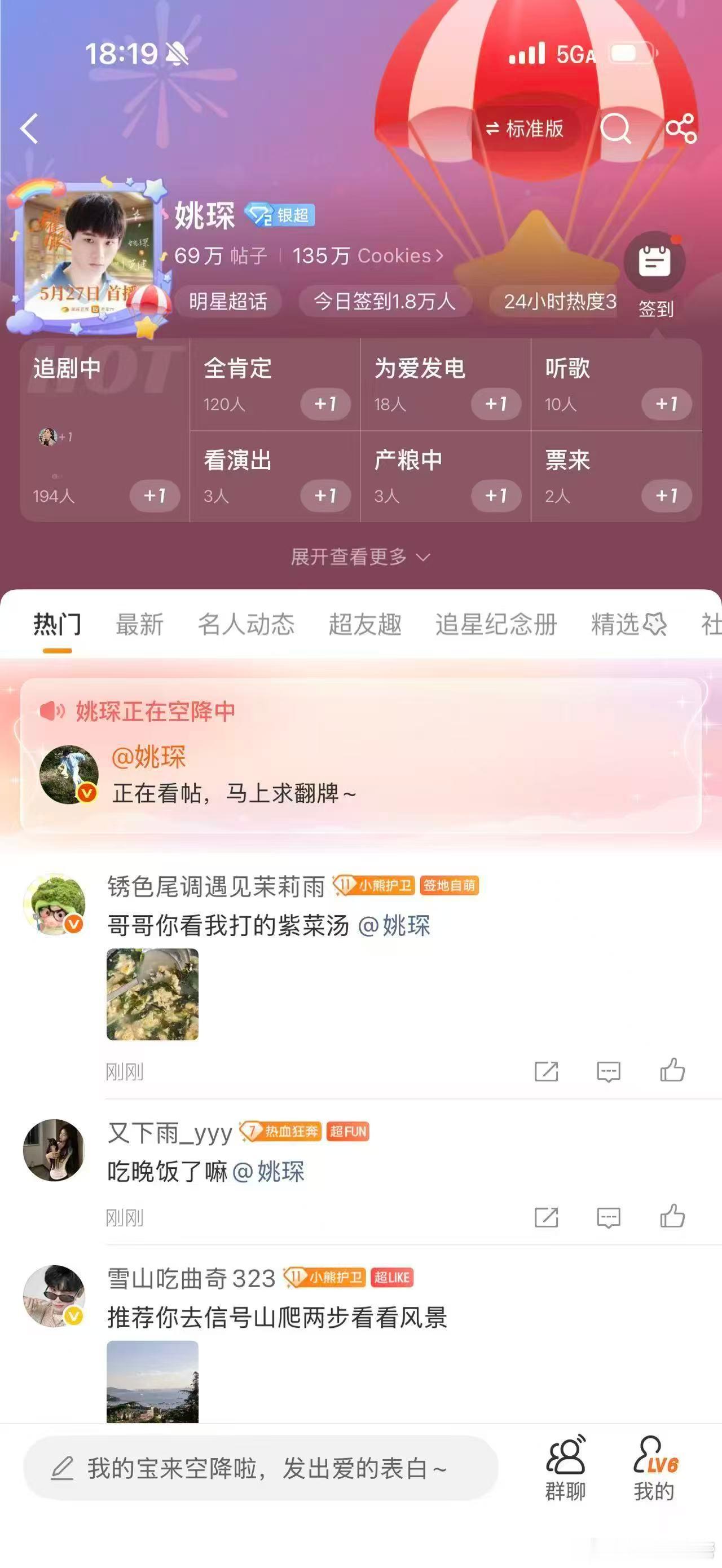 粉丝喊话姚琛拍倒立喝水视频 姚琛自己立的flag，哭着也要完成。粉丝已经把叶英健