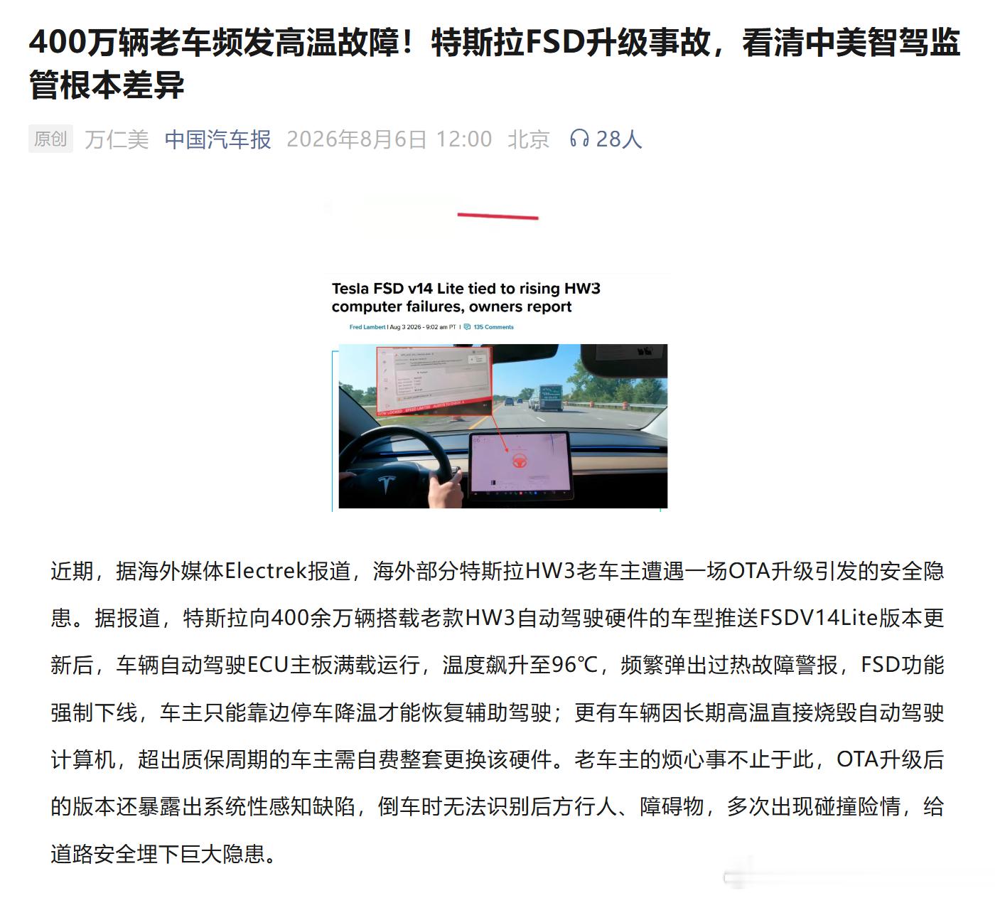你家特斯拉这几天记得开智驾别光顾着吹牛，小心系统过热退出了你都不知道。 