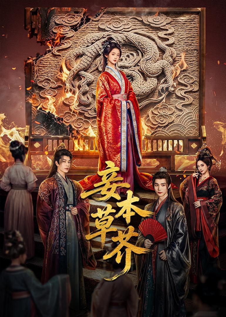 01-30集（完结） ​​​