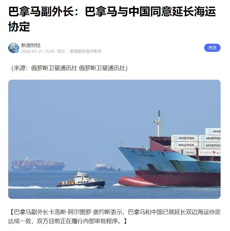 巴拿马欢呼，中国终于同意了！ 就在7月20日，根据俄罗斯卫星通讯社、巴拿马Tel