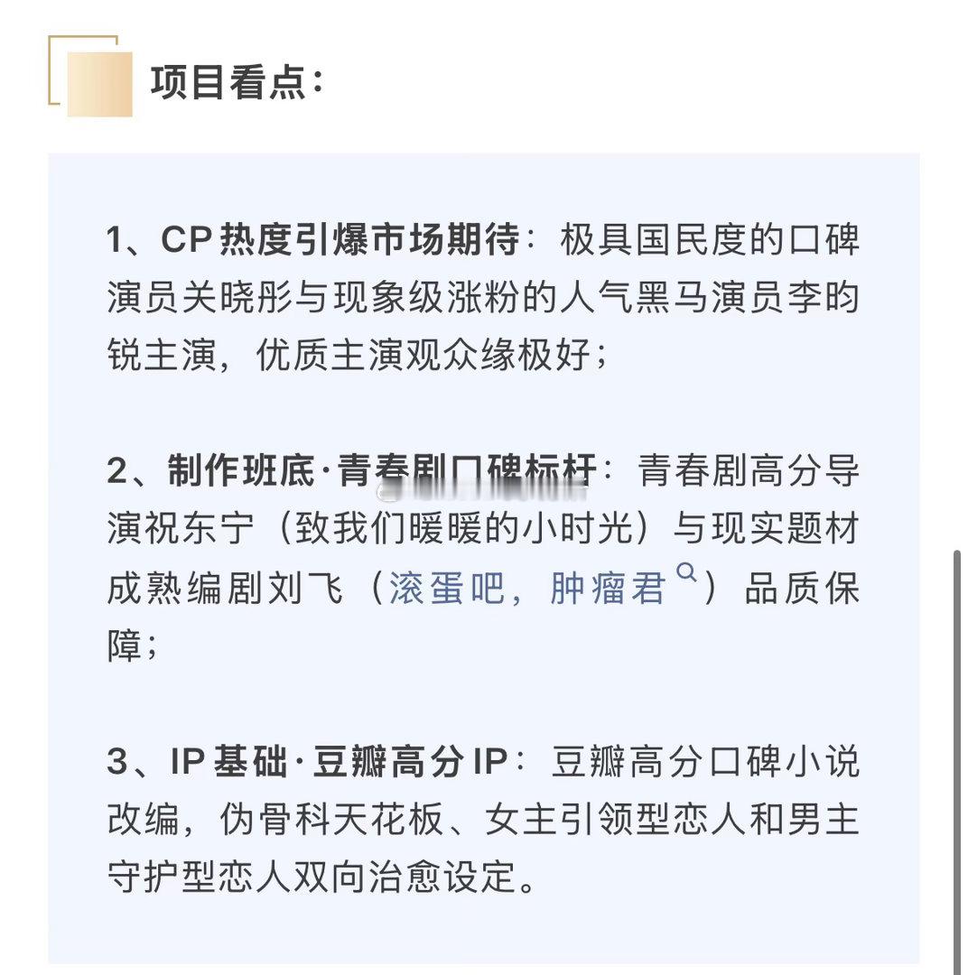 关晓彤 李昀锐《耀眼》招商看点，5月底播出 