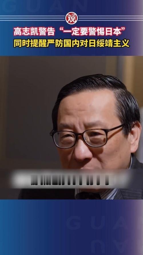 专家学者这么多，为何翻出致命条款的总是高教授？同样都在研究日本，为何偏偏是高志凯