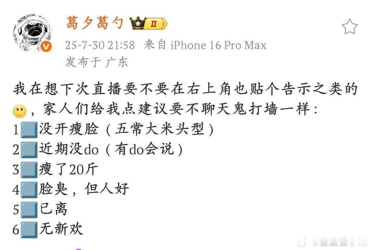 葛夕回应近期争议葛夕分享直播改进方案，计划用公告形式集中回应观众疑问。从