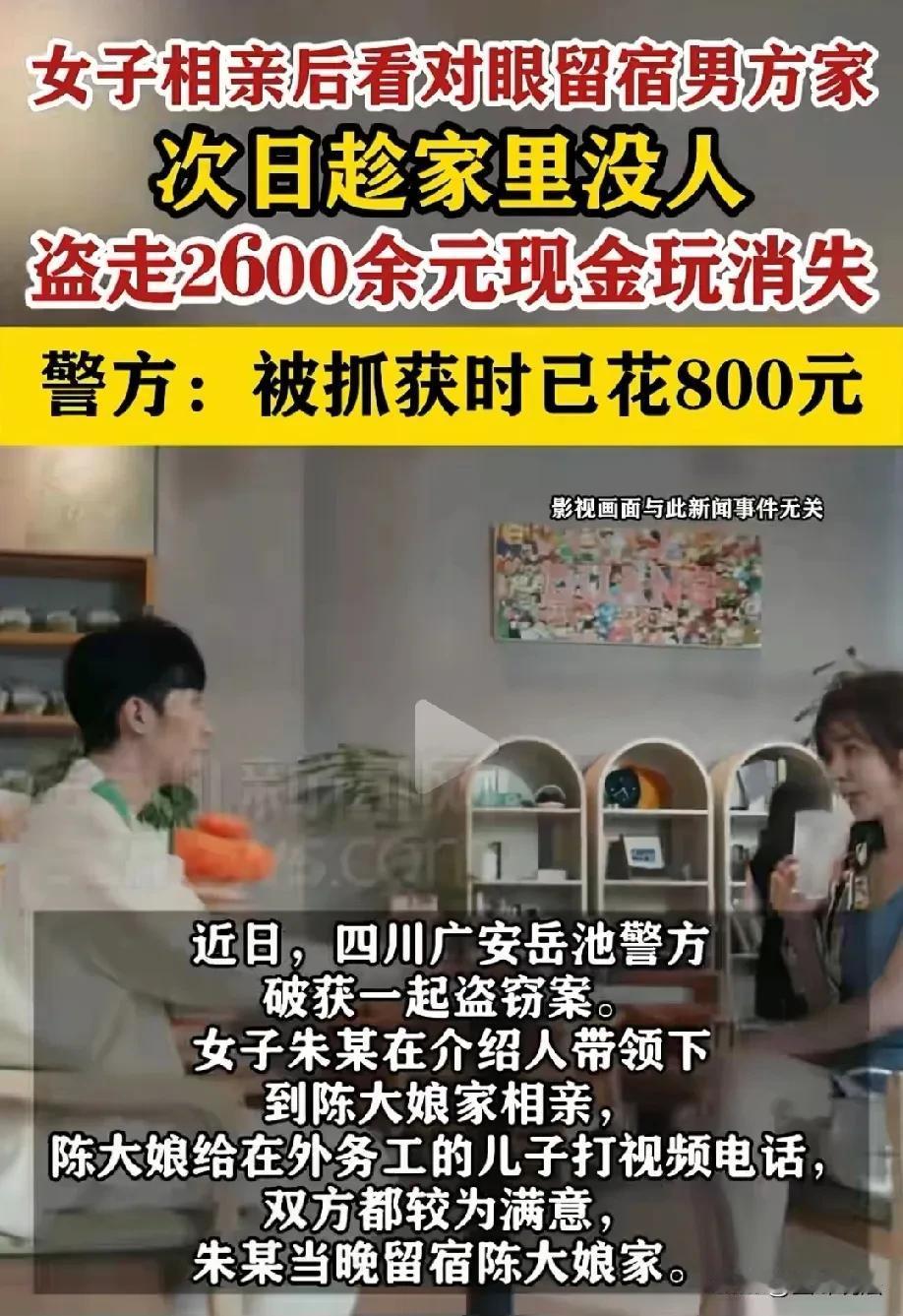 四川广安，女子去男方家相亲，因男子在外务工，两人通过视频聊天沟通。两人相聊甚欢，