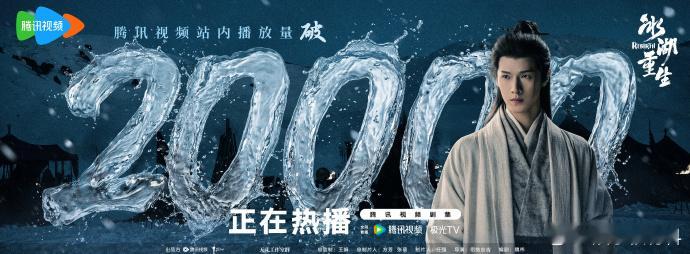 冰湖重生站内热度破20000谁能拒绝《冰湖重生》的魅力！站内热度轻松破20000