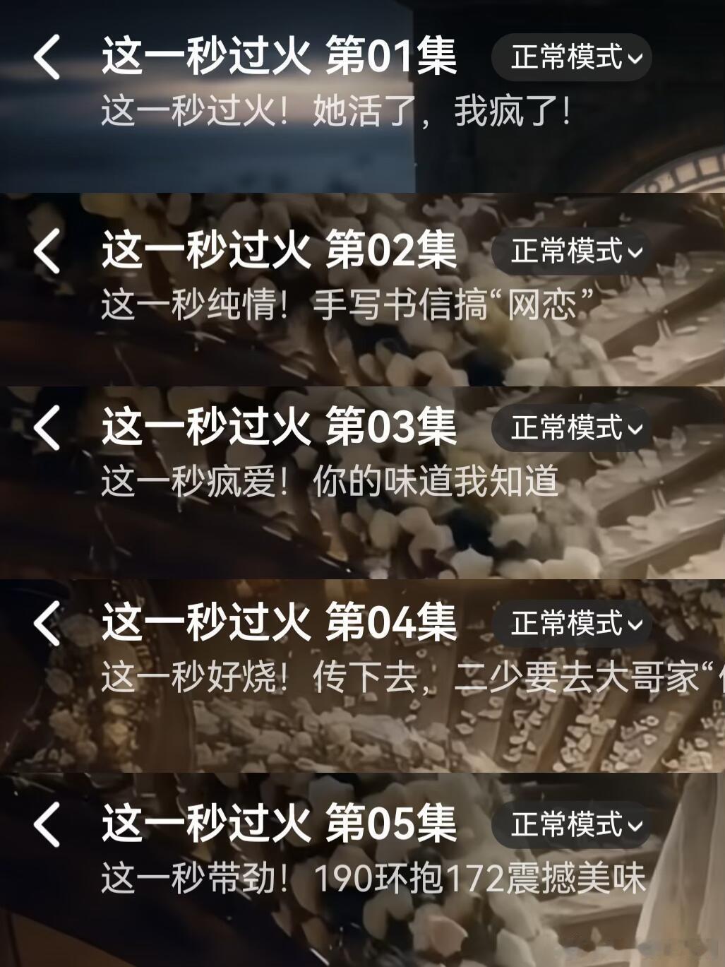 电视剧这一秒过火🔥｜这一秒过火的标题看得我好那个🤤这一秒过火‖王楚然‖张凌赫