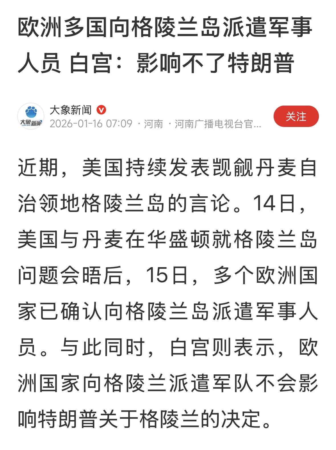 多国部队进入格陵兰岛，联合国应该在这个时候出面组织百万联合国军，局面就彻底变了！