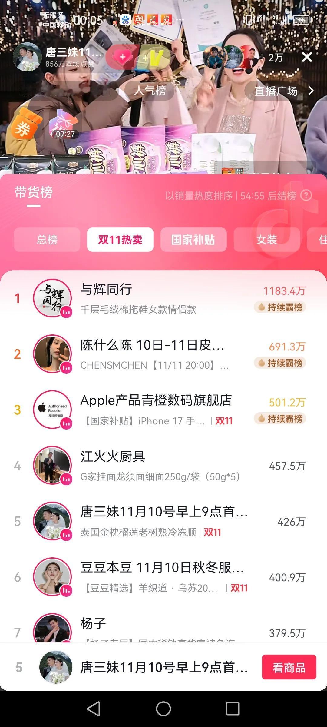 在这个双11节日里
云南阿奎老婆唐三妹带着阿奎的爸妈
同时也是三妹的爸妈走进直播