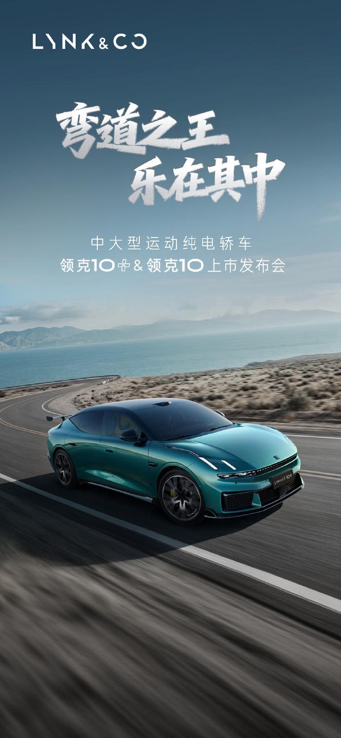 车若初见 5月29日，领克10终于要上了，GET到很多年轻人想要的东西，速度快有