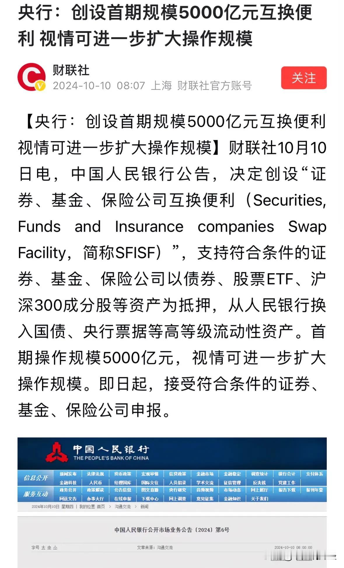 重大利好消息央行首批5000亿增量资金来了A股必涨，可进一步扩大操作闺规模：20