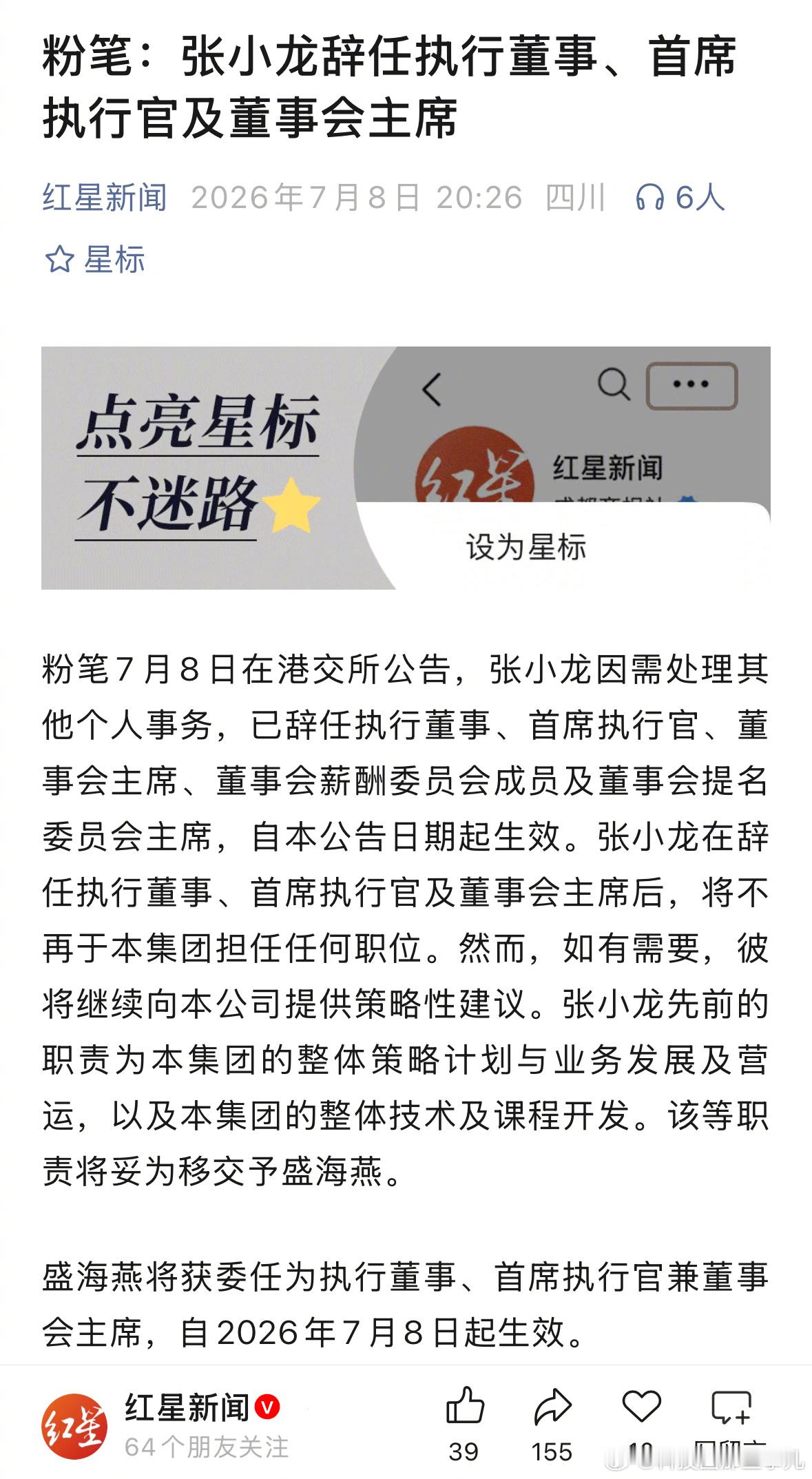 我去，粉笔张小龙辞职了今天科技圈发生了什么