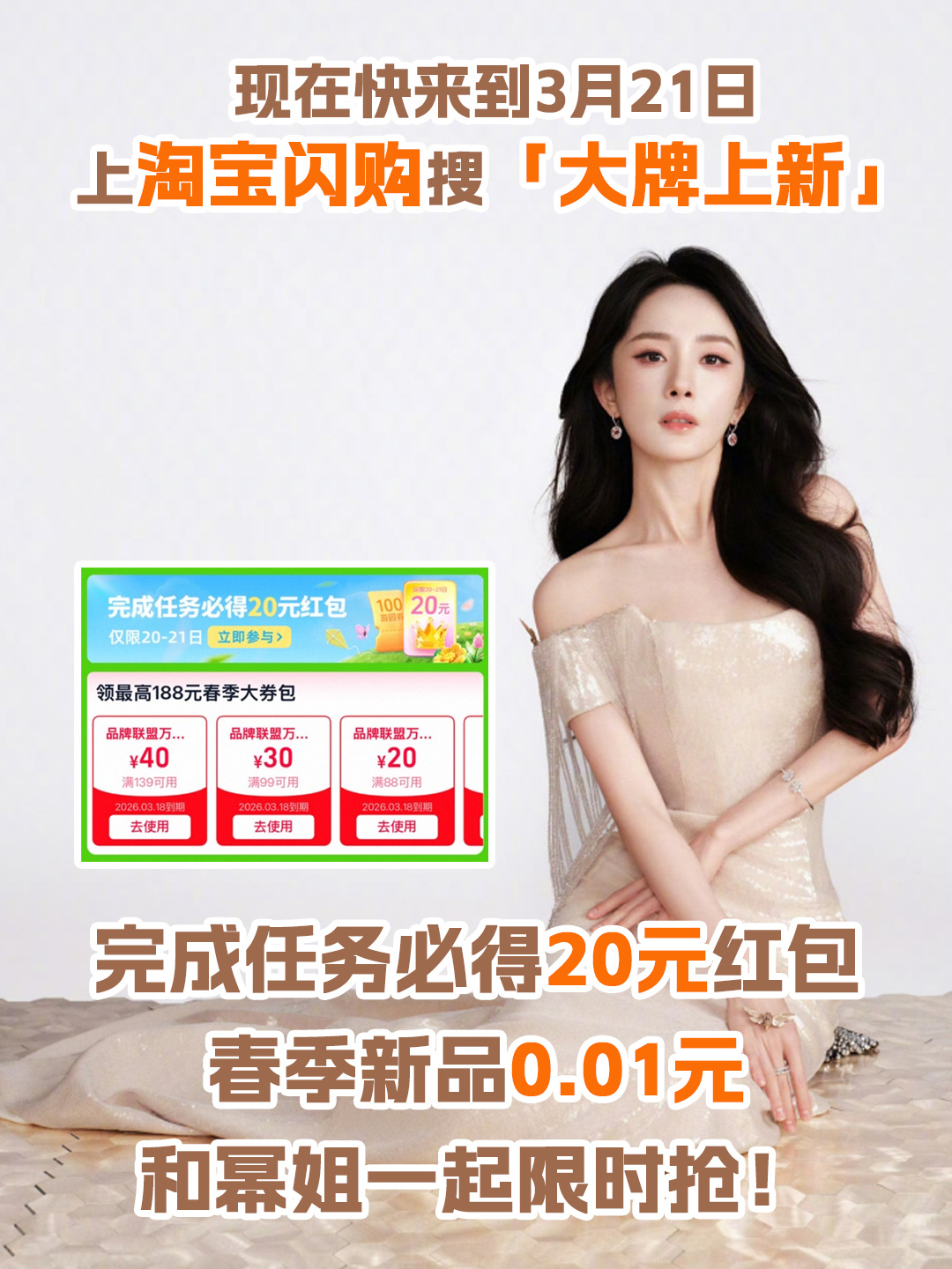 杨幂！李现！汪苏泷！AG战队！吴艳妮！五位顶流，同时喊你——现在！此刻！到3月2