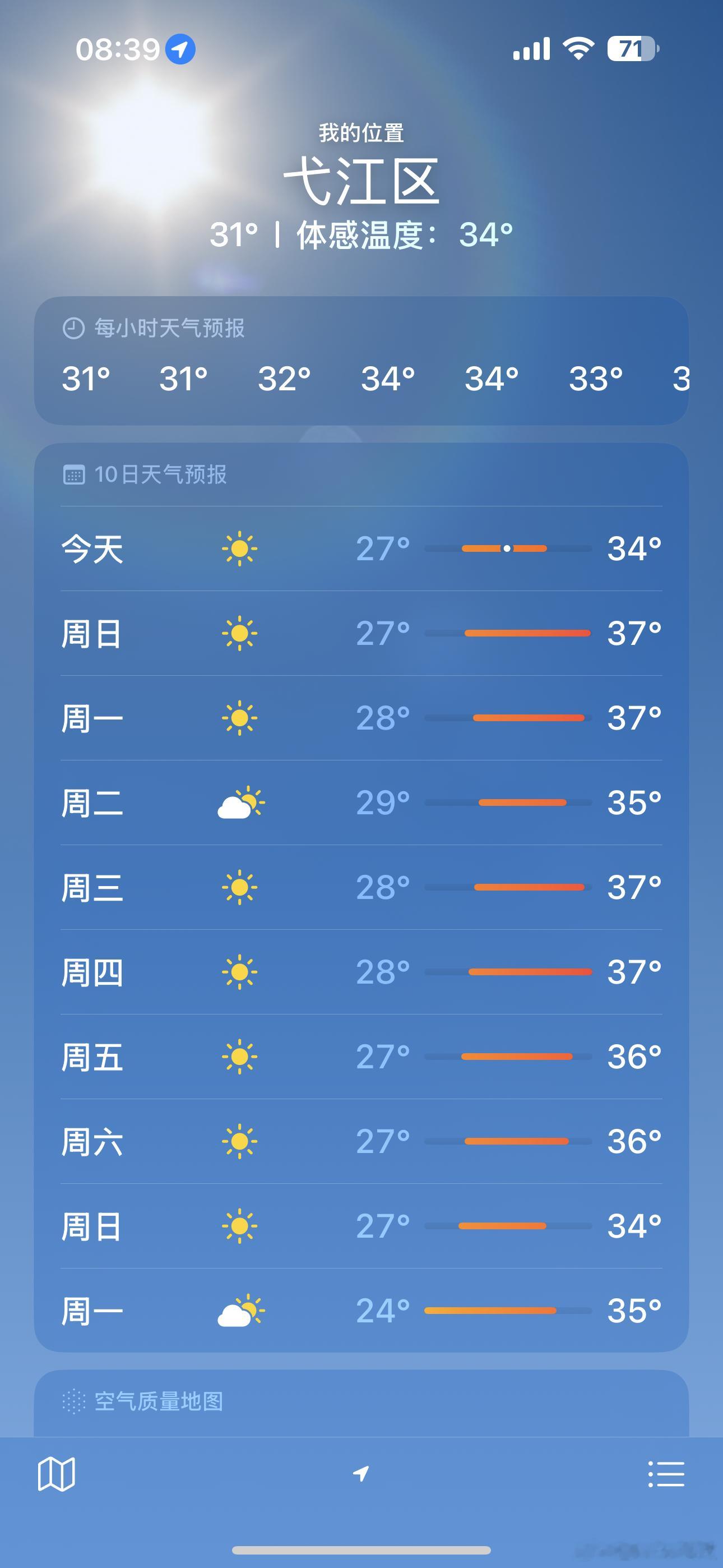 9省区市最高温39说的就是我们……温度最高37℃…… ​​​