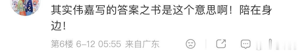 有没有搞清楚句浪这句话是怎么来的就成句言的陪在身边了？陪在身边是句号写的就算不是