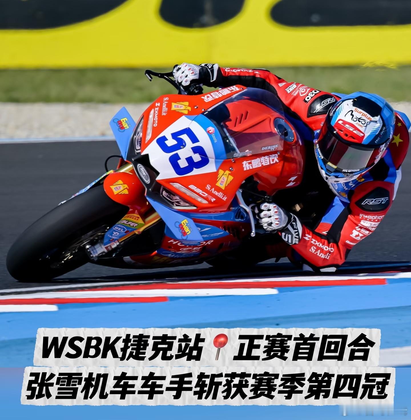 中国机车，站上世界之巅🇨🇳刚刚结束的WSBK捷克站WorldSSP组别正赛，