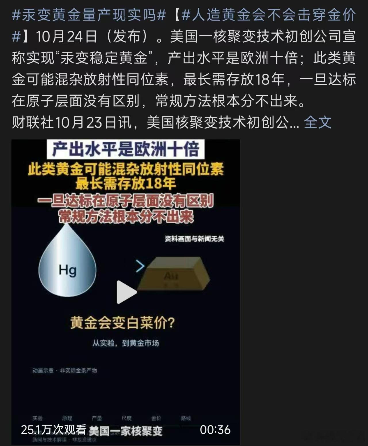 人造黄金会不会击穿金价很多人担心核嬗变造黄金会像培育钻石一样冲击市场，直接把金价
