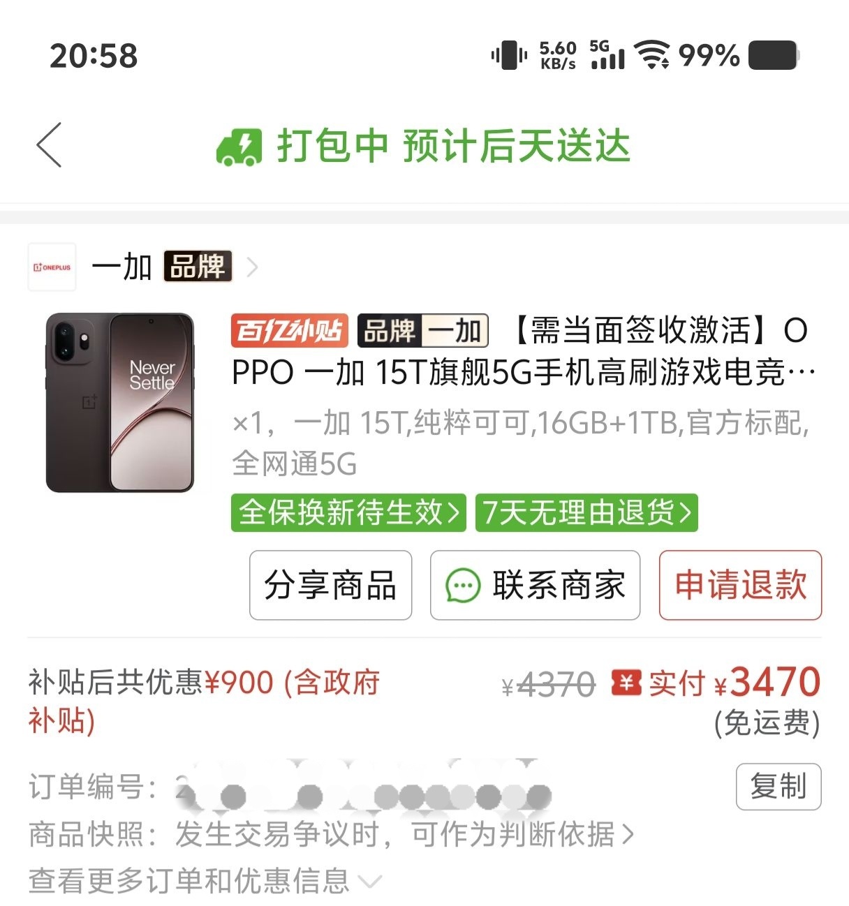 在小绿书看到浙江的老哥，3470 就能拿下一加 15T，1T 版本，这也太猛了 