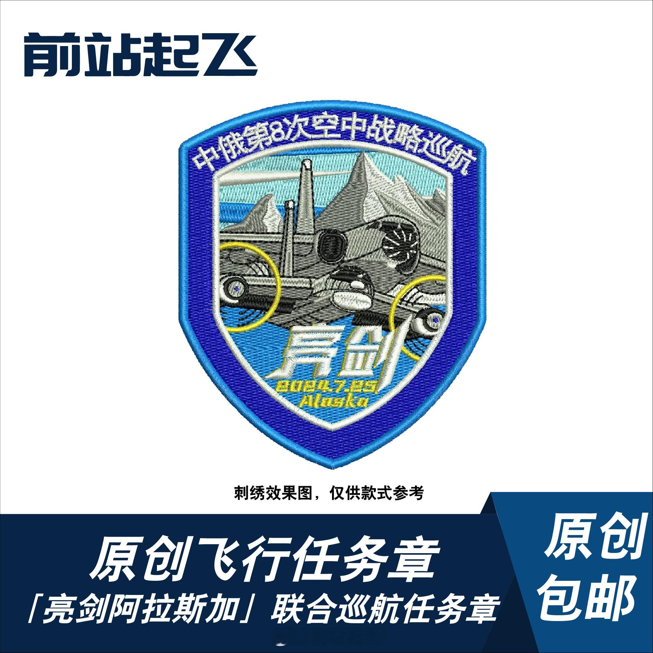 联合巡航任务章全速制作！ ​​​