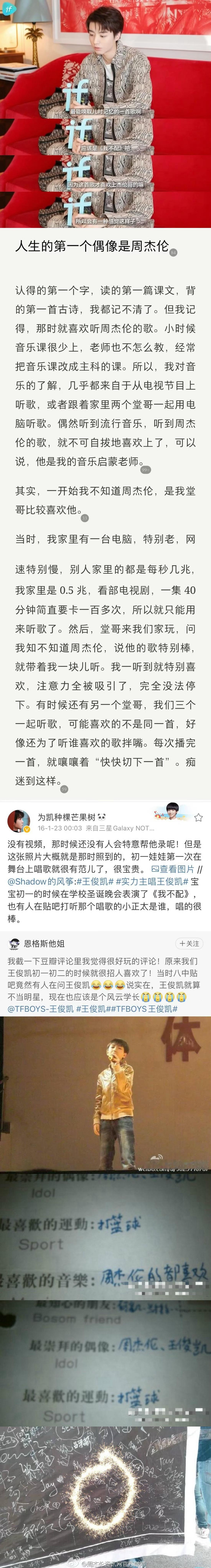 #周杰伦特别嘉宾王俊凯#从小的偶像是周杰伦，努力学唱歌，学乐器，去杰伦哥的演唱会
