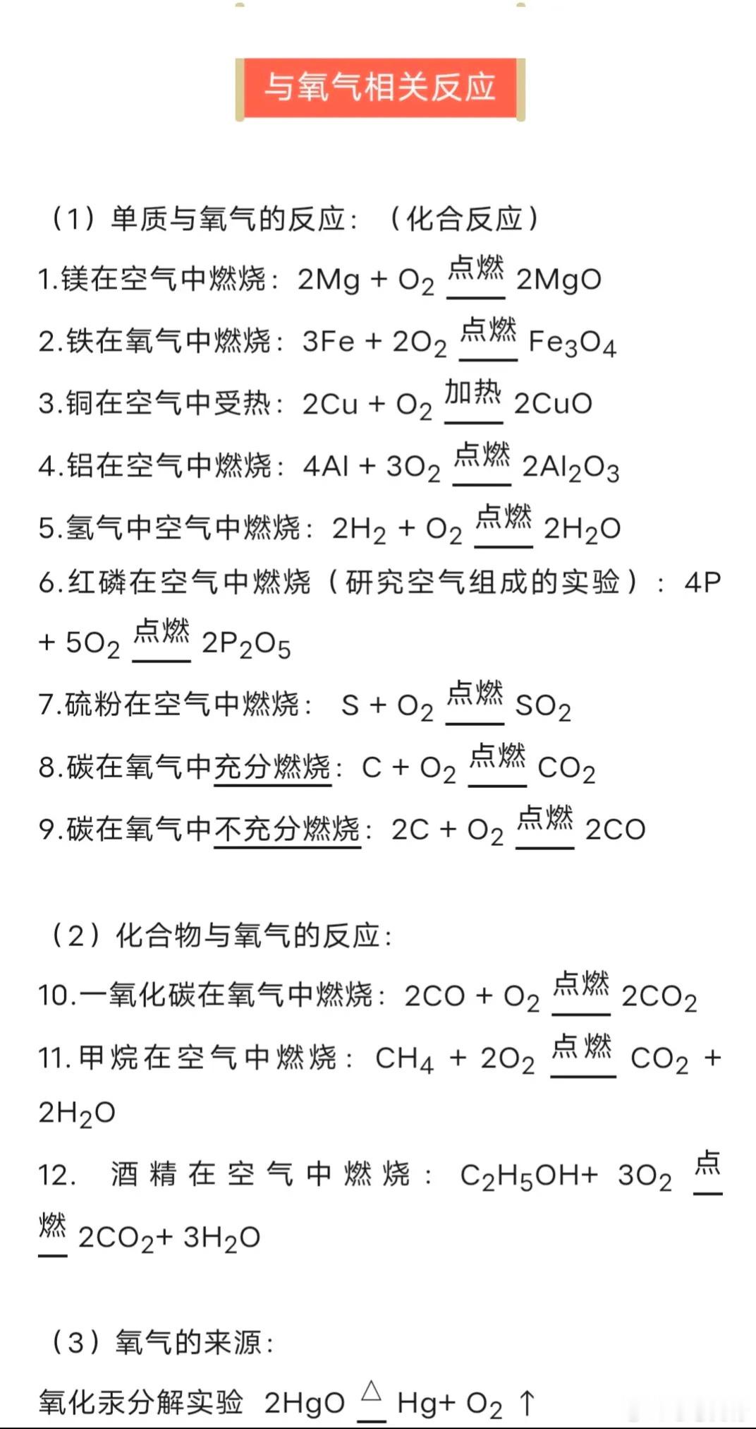 九年级上册化学方程式汇总，值得收藏学习 