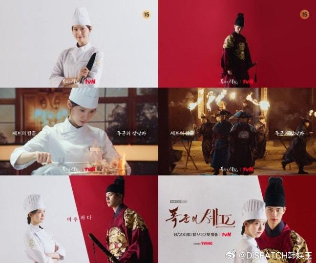 林允儿李彩玟主演tvN新周末剧《暴君的主厨》预告公开，将于8月23日开播。 ​​