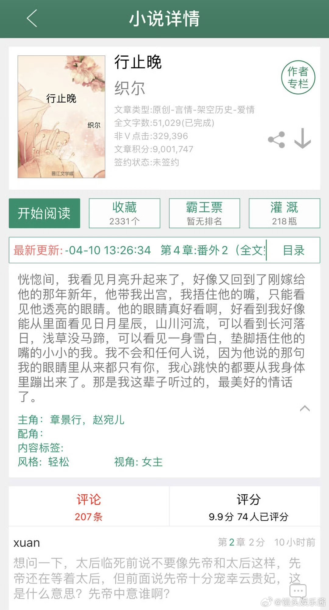 🍉《行止晚》王星越、周也，期待吗 