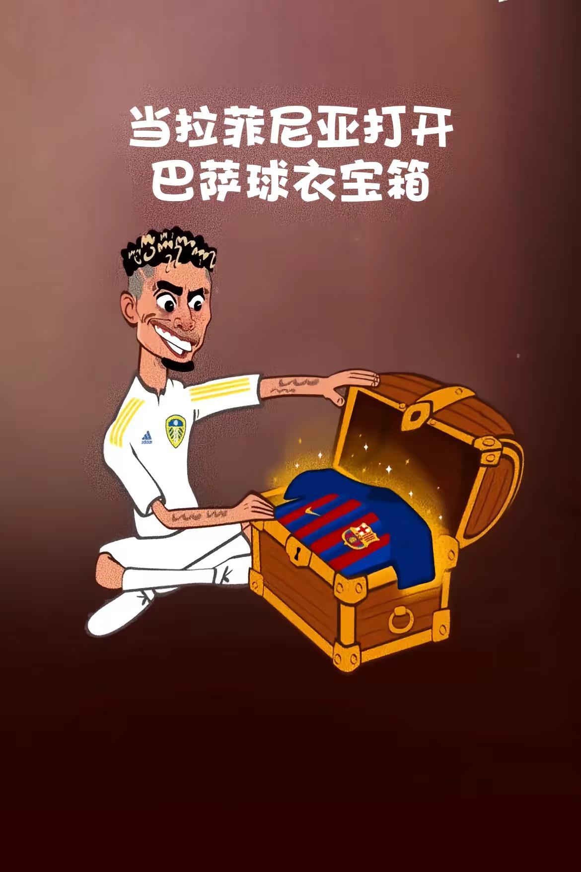 一箱红蓝球衣，几段截然不同的故事。梅西、内马尔、苏亚雷斯、拉菲尼亚成功圆梦诺坎普