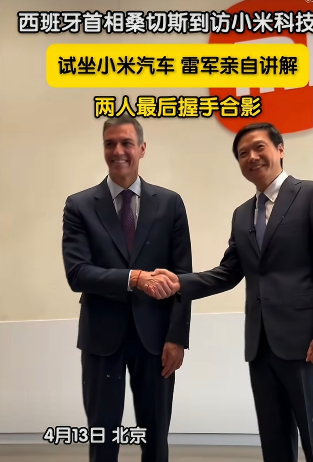 西班牙首相试坐小米汽车说不定以后能在西班牙看到小米汽车，小米要是能把工厂建到西班