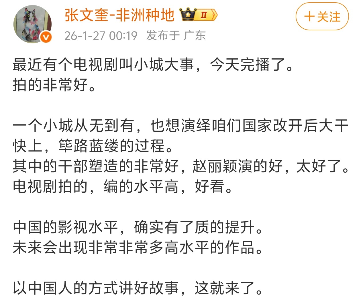 “以中国人的方式讲好故事”小城大事👍 