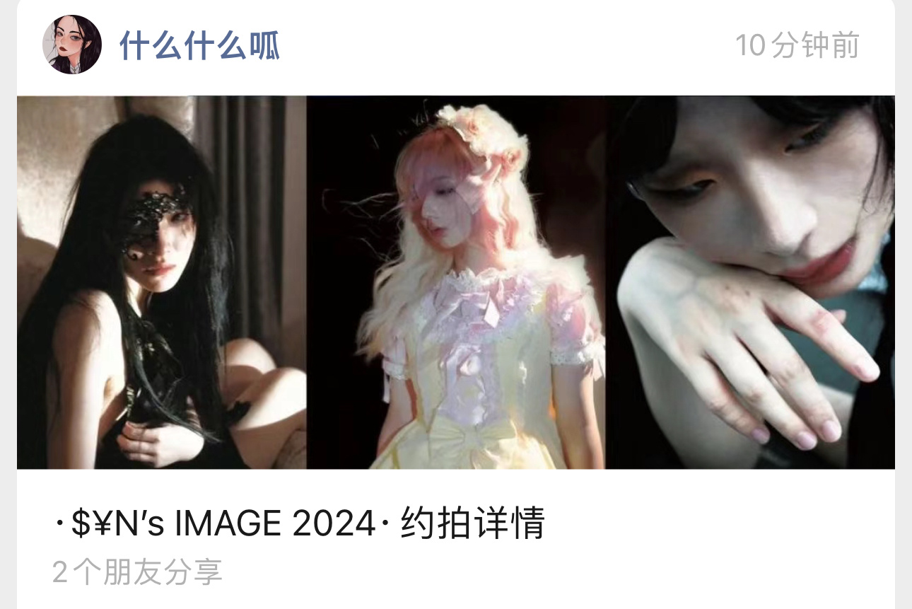 $¥N’s IMAGE 2026·呱｜置顶03年妹摄/哲学生🎵&🍠&小破站同