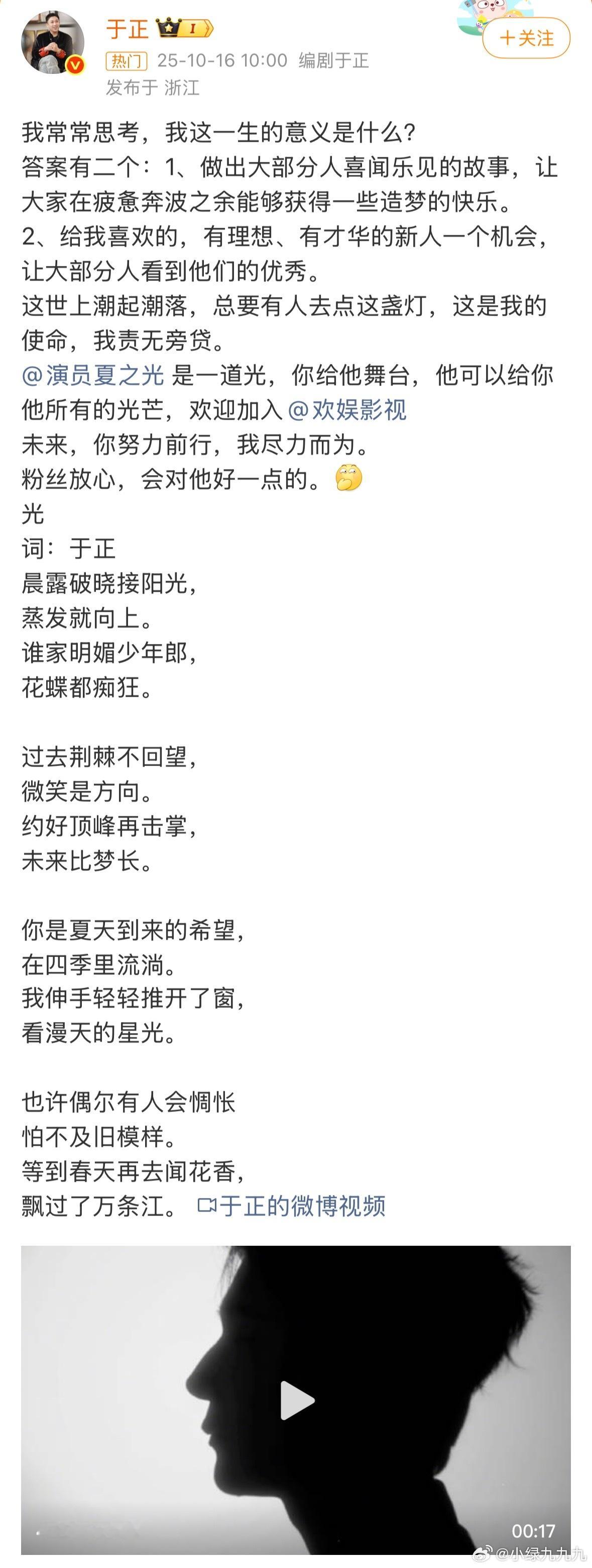 于正 会对夏之光好一点的哦豁！于正官宣夏之光签了欢娱[傻眼] ​​​